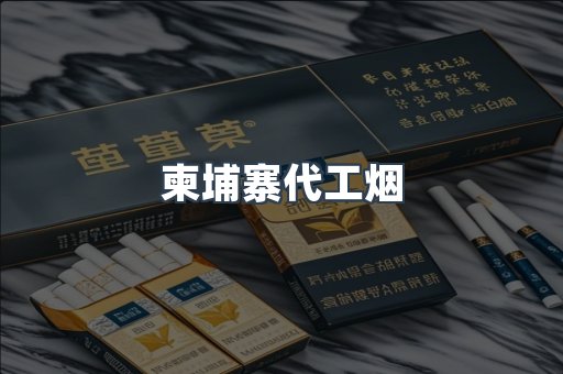 免税香烟
